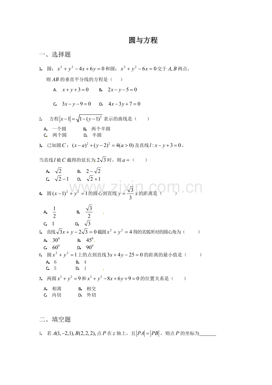 数学：第四章《圆与方程》测试(1)(新人教A版必修2).doc_第1页