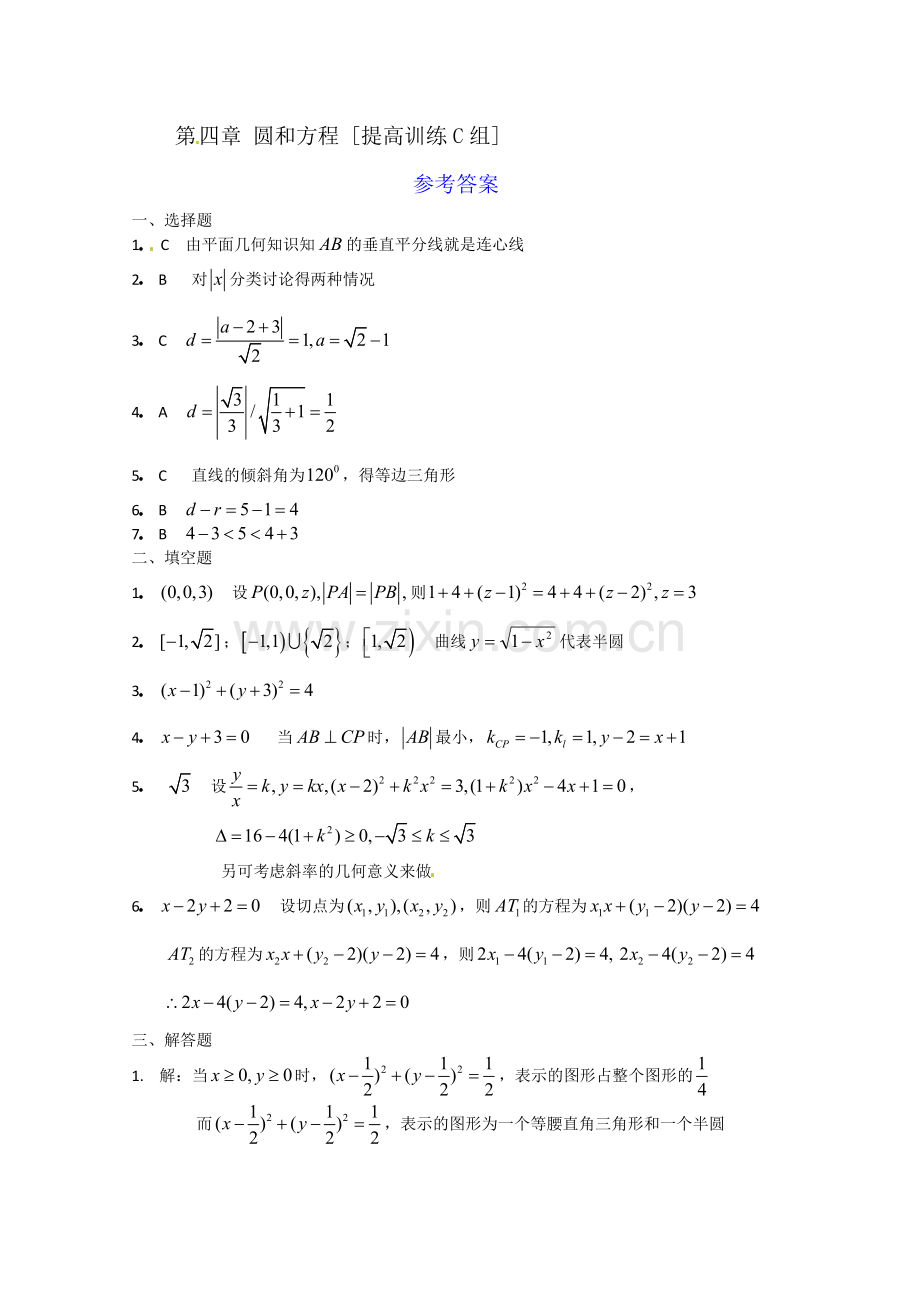 数学：第四章《圆与方程》测试(1)(新人教A版必修2).doc_第3页