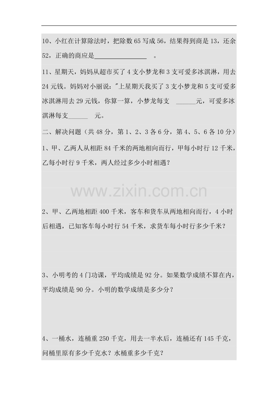 小学四年级数学思维训练题.doc_第2页