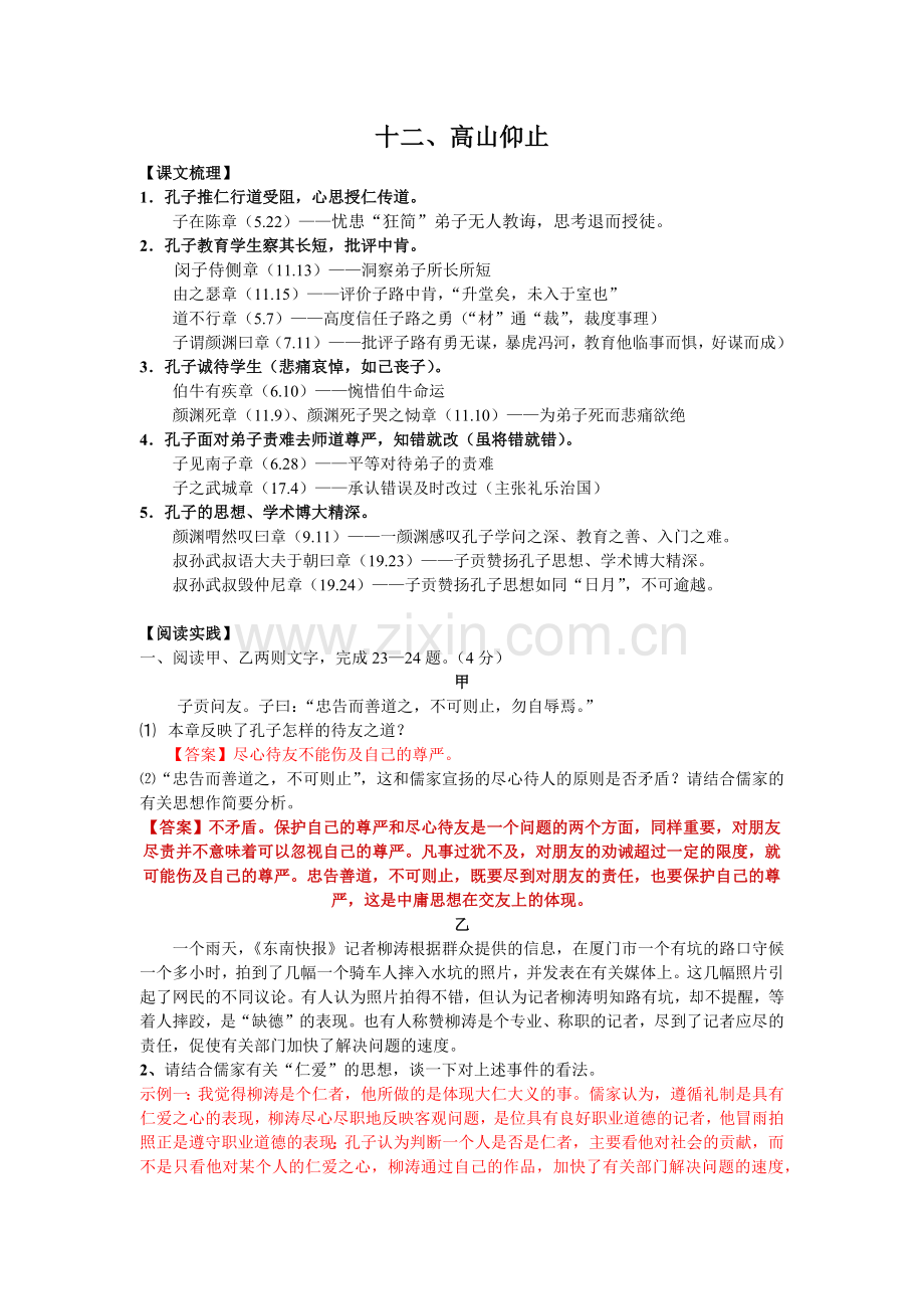 《高山仰止》高考复习资料汇编.doc_第1页