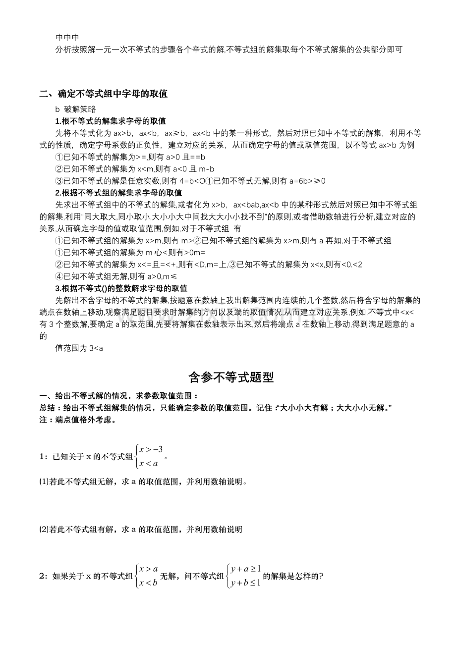 初中数学不等式与不等式组破解策略.doc_第3页