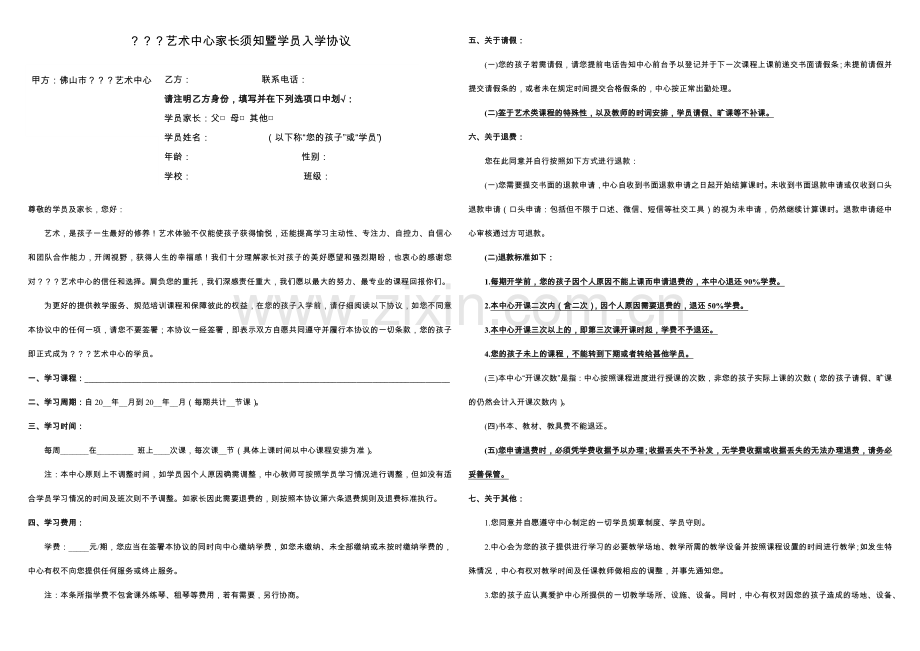 培训中心家长须知暨学员入学协议(2018年版).doc_第1页