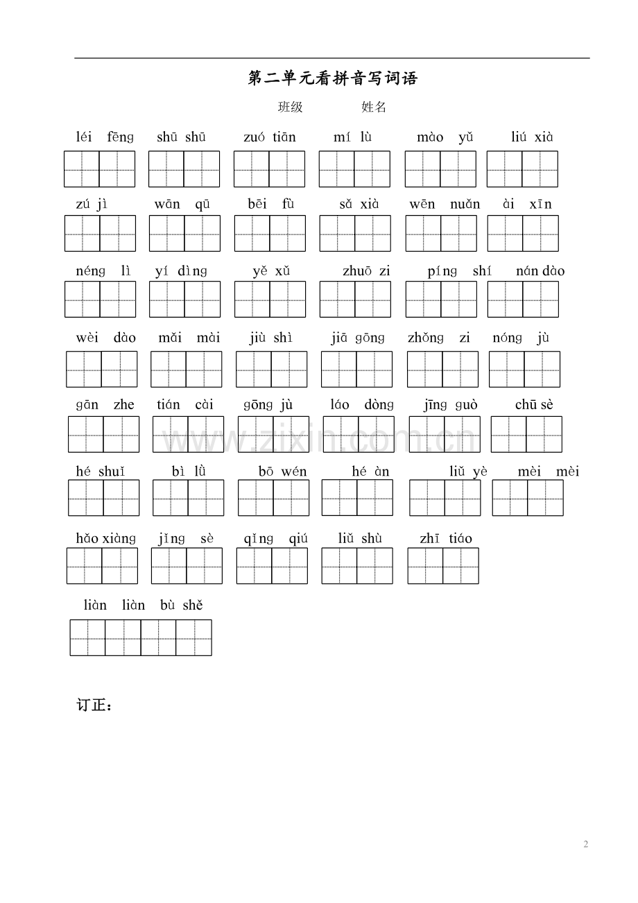 部编版二年级下册1-8单元看拼音写词语.doc_第2页