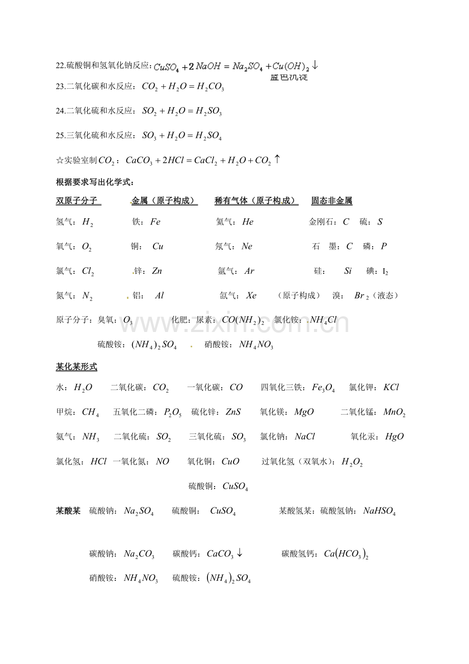 浙江省绍兴市第一初级中学浙教版八年级科学下册化学方程式总结.doc_第2页