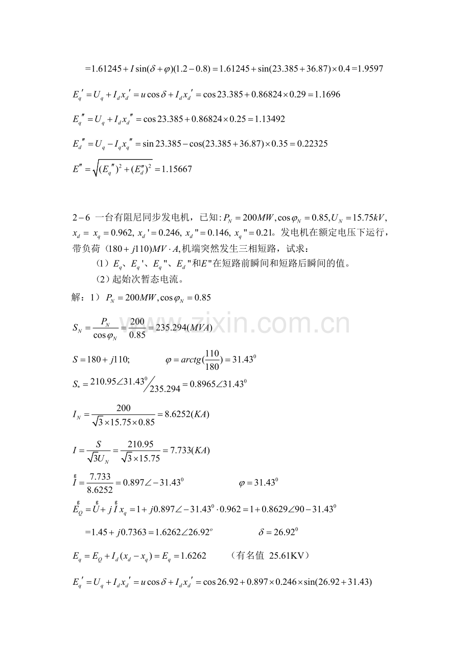 电力系统暂态分析(第二章习题答案).doc_第3页