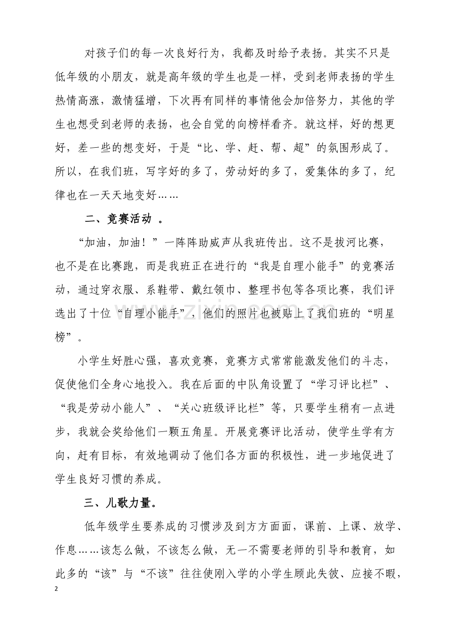 如何培养低年级学生良好的行为习惯.doc_第2页