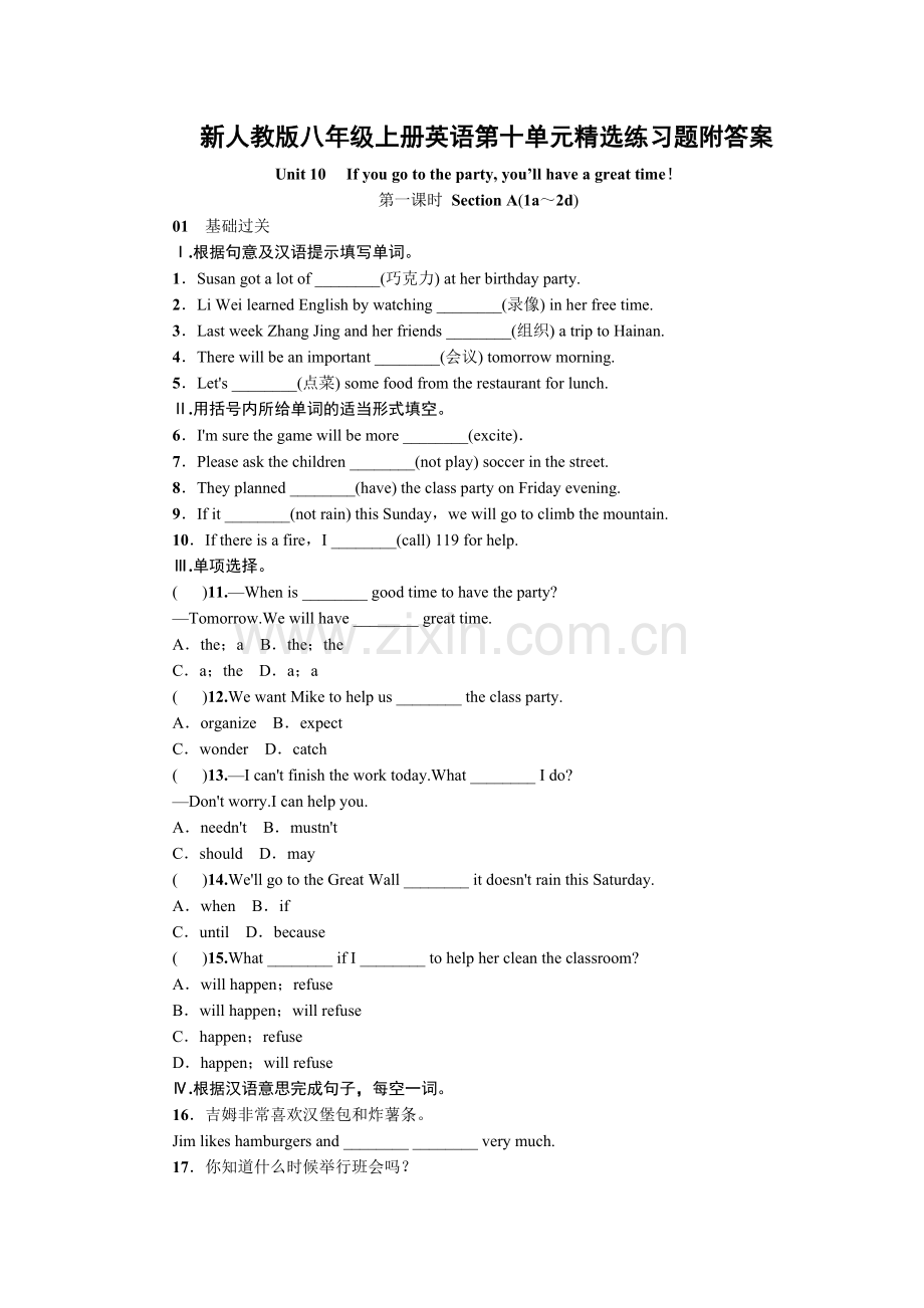 新人教版八年级上册英语第十单元练习题附答案.doc_第1页