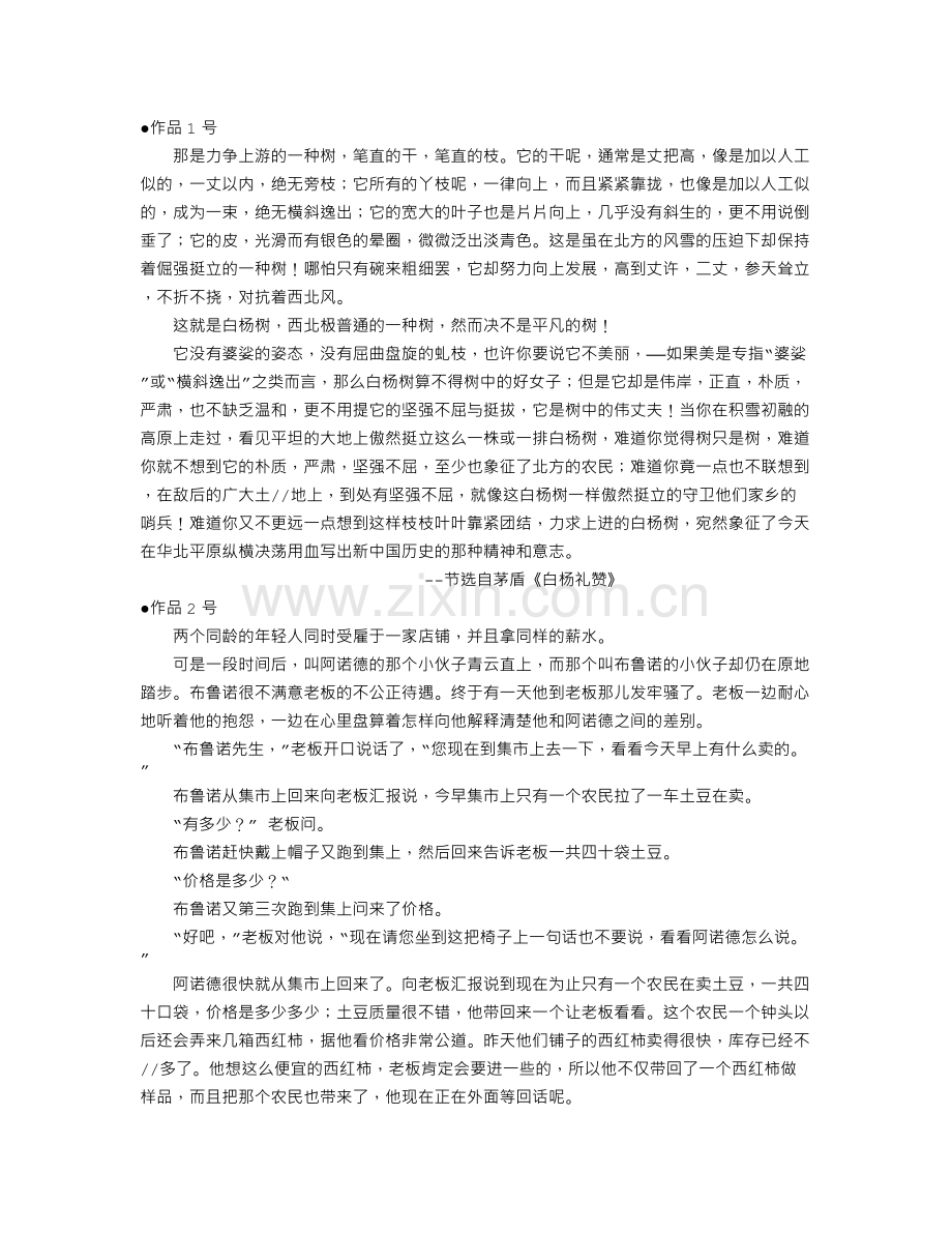 普通话考试60篇文章.doc_第1页