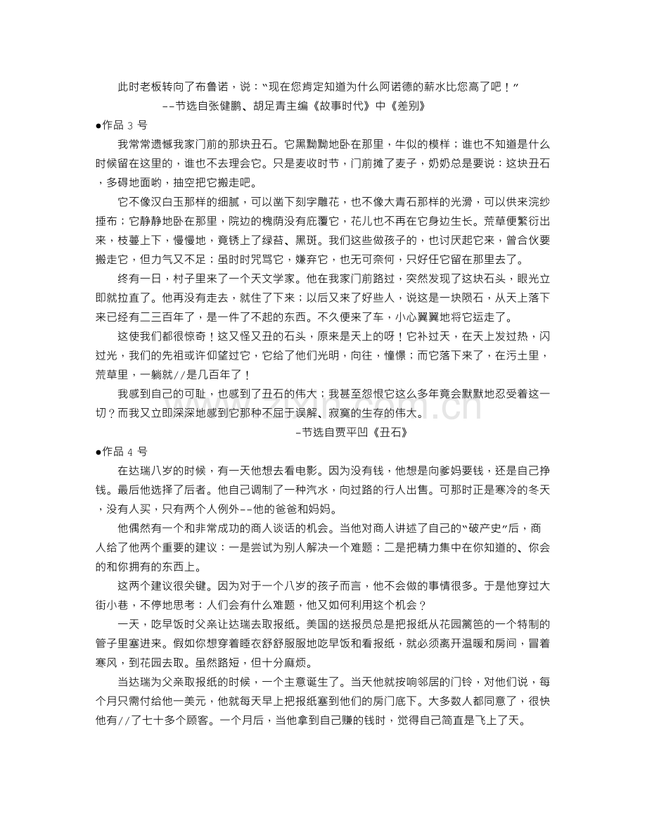 普通话考试60篇文章.doc_第2页