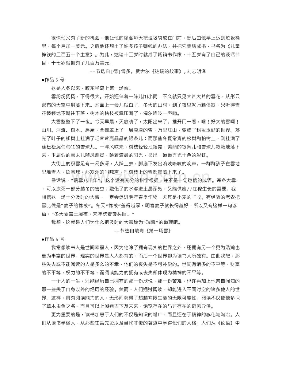 普通话考试60篇文章.doc_第3页