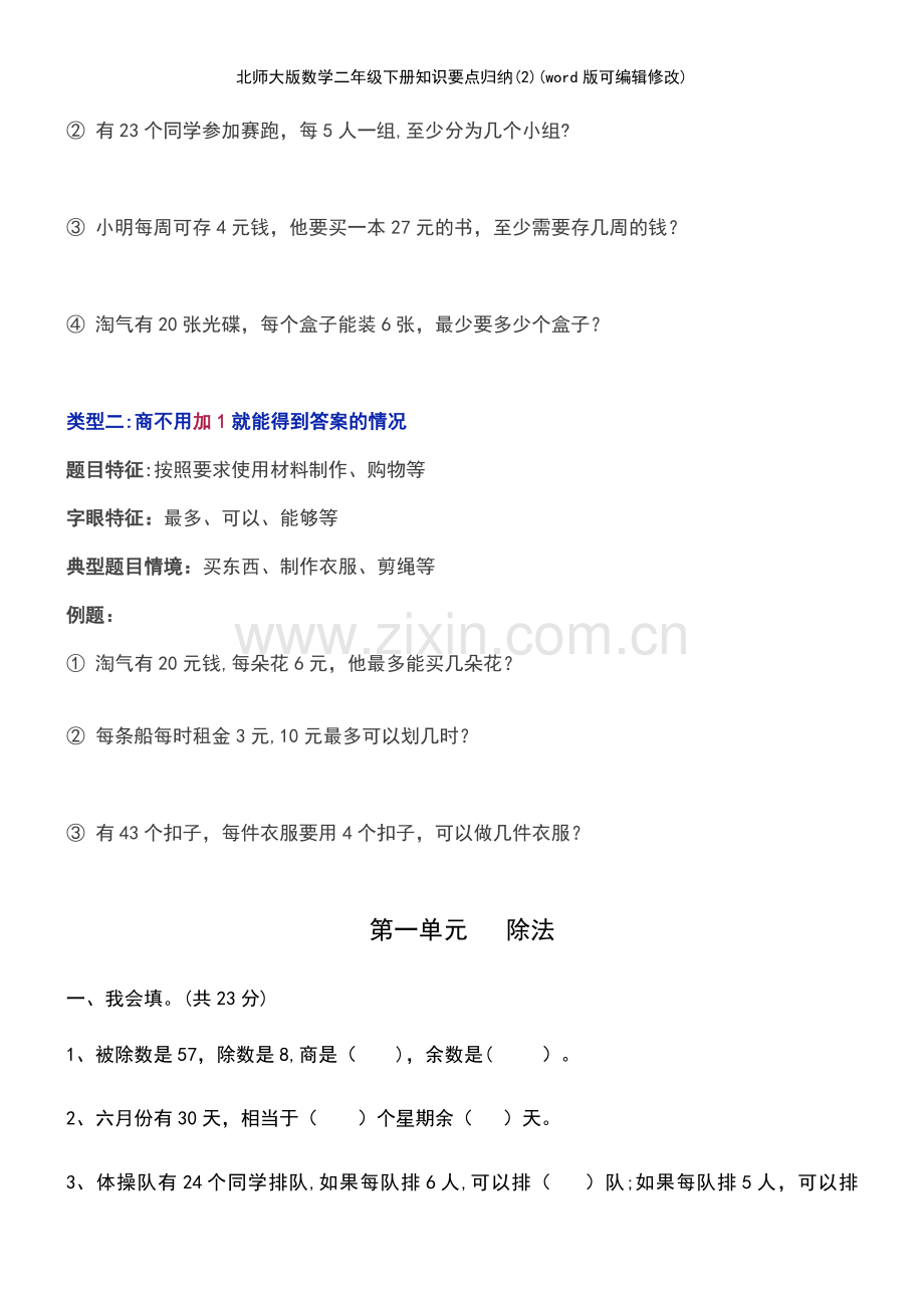 北师大版数学二年级下册知识要点归纳(2).pdf_第3页