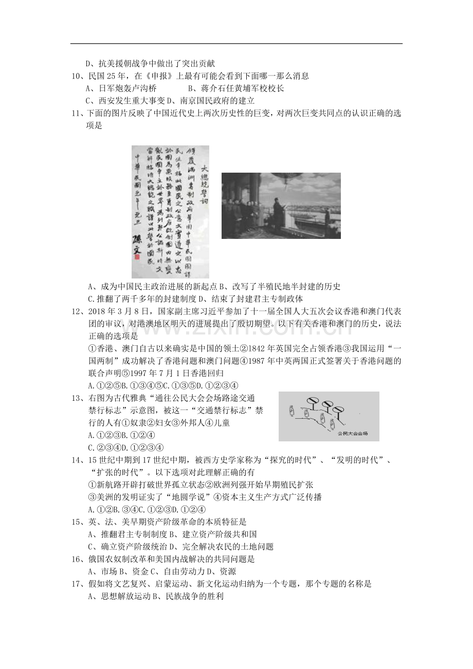 江苏扬州广陵区2019年初三中考二模历史试题.doc_第2页