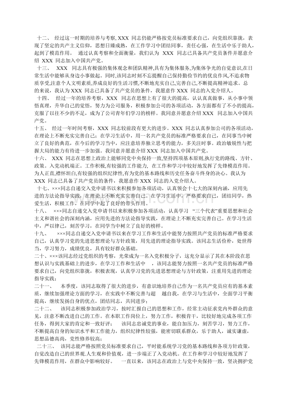 入党积极分子考察意见汇总-共3页.pdf_第2页