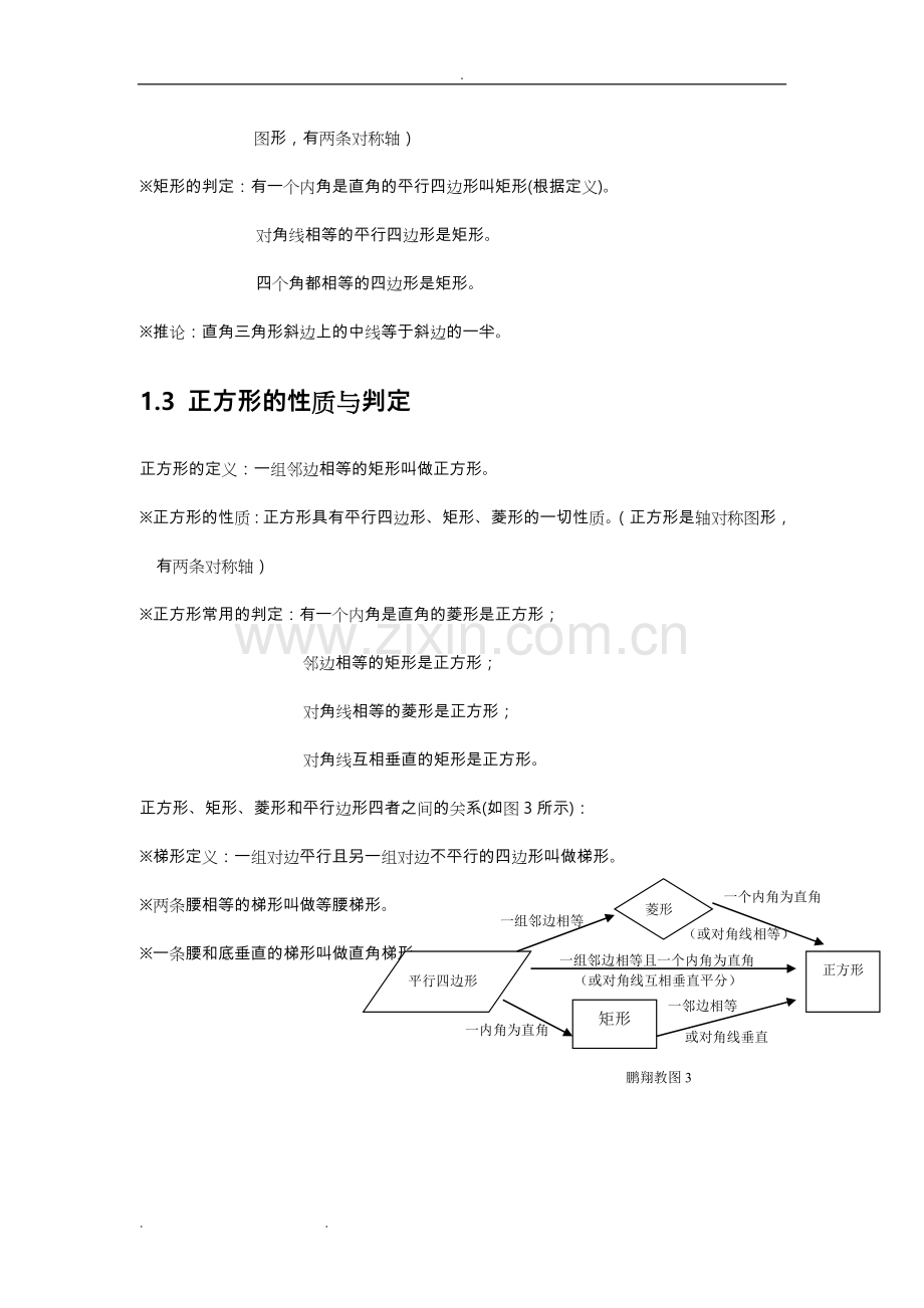 -新北师大版九年级数学(上册)知识点汇总.doc_第2页