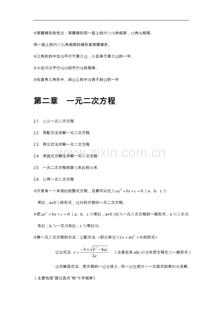 -新北师大版九年级数学(上册)知识点汇总.doc_第3页