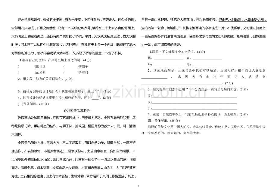 部编版三年级语文下册第三单元测试题.doc_第2页