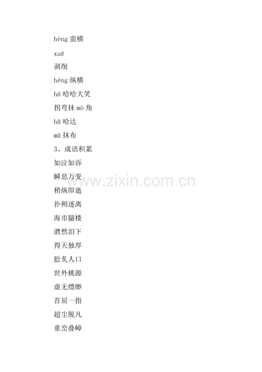 XX八年级语文上册第一单元知识点总结137.pdf_第3页