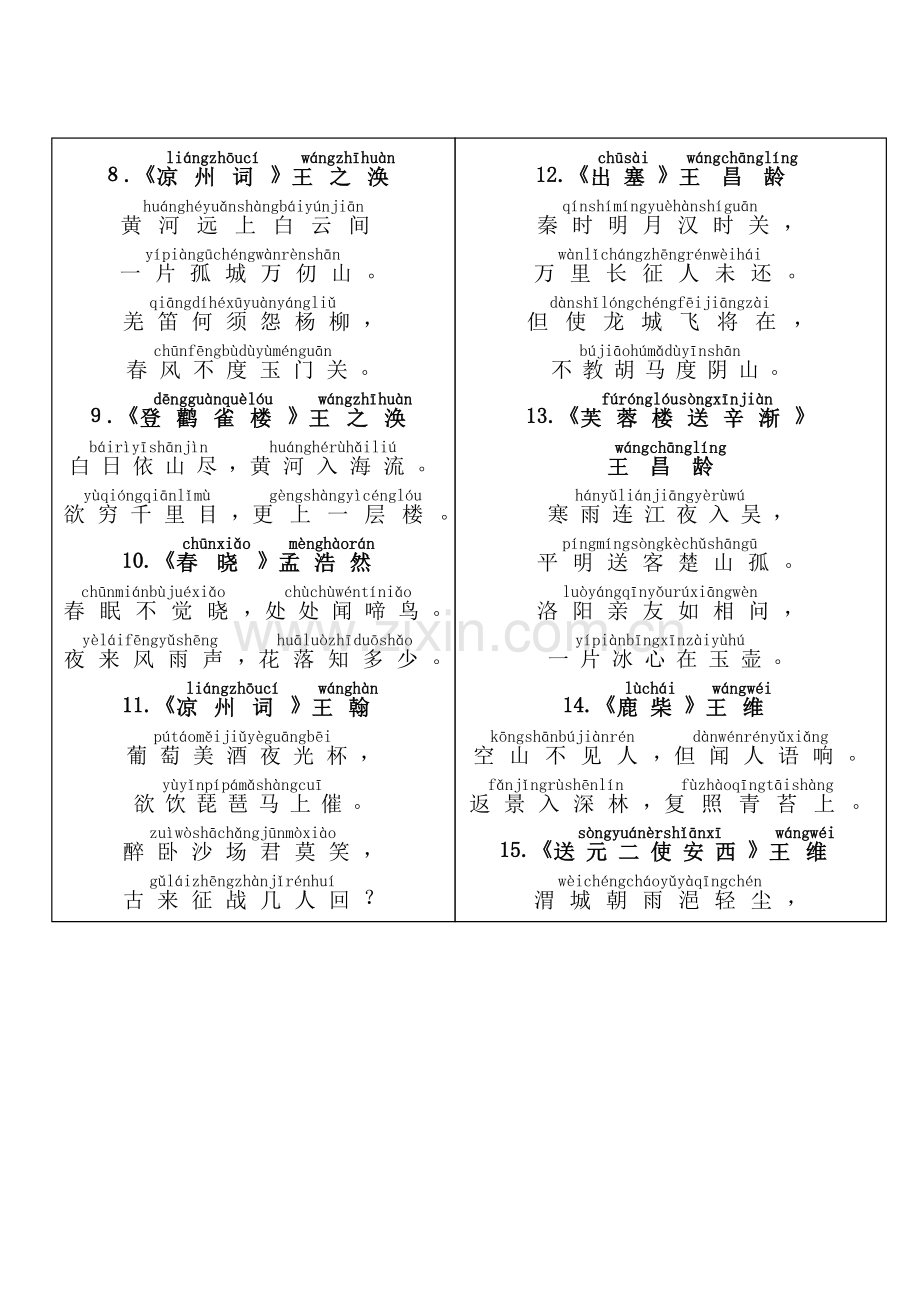 新课标小学生必背古诗75首(带拼音).doc_第2页