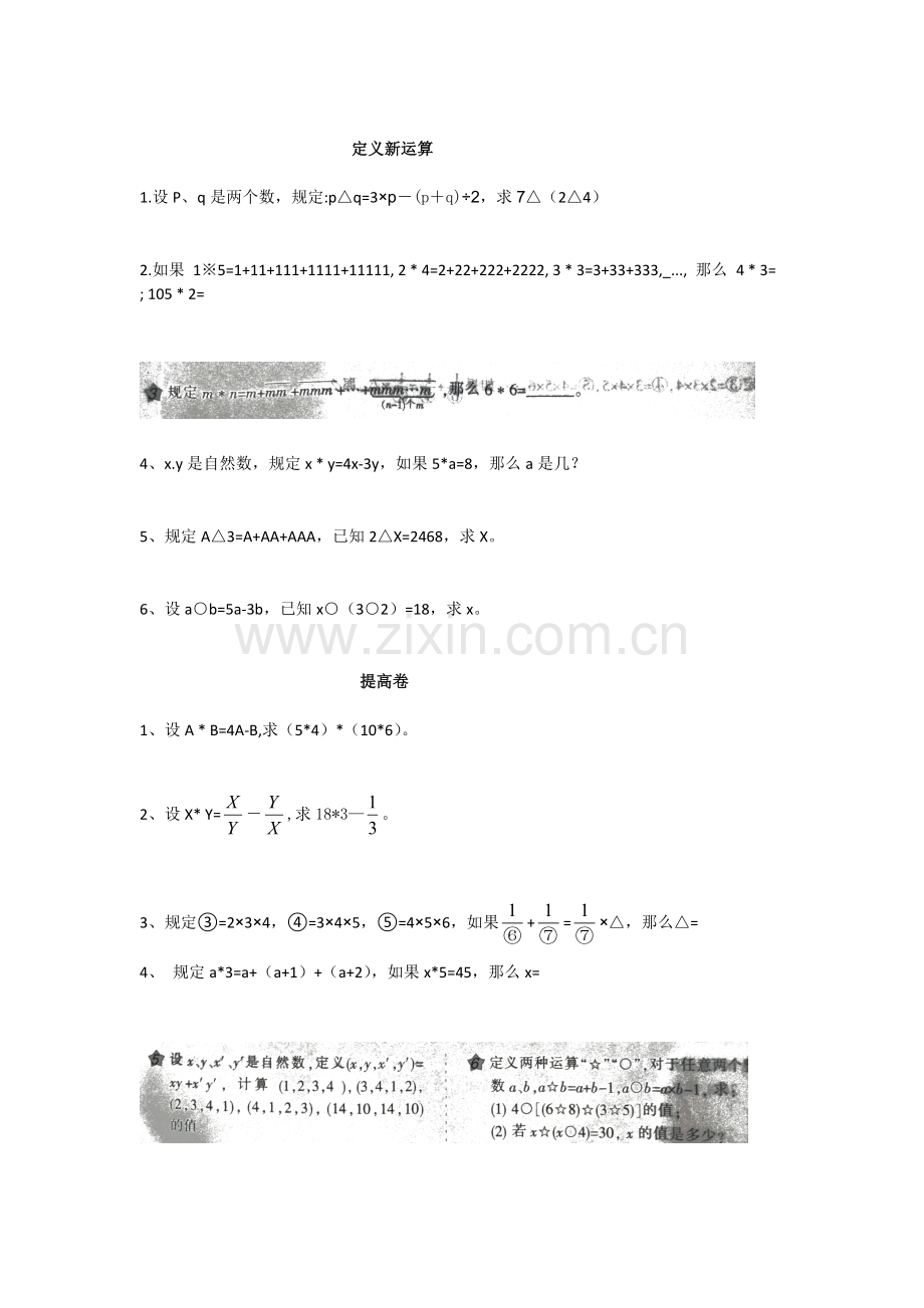 -六年级举一反三b版.doc_第1页