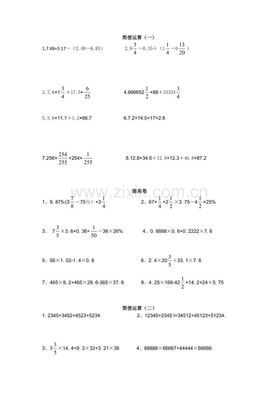 -六年级举一反三b版.doc_第2页