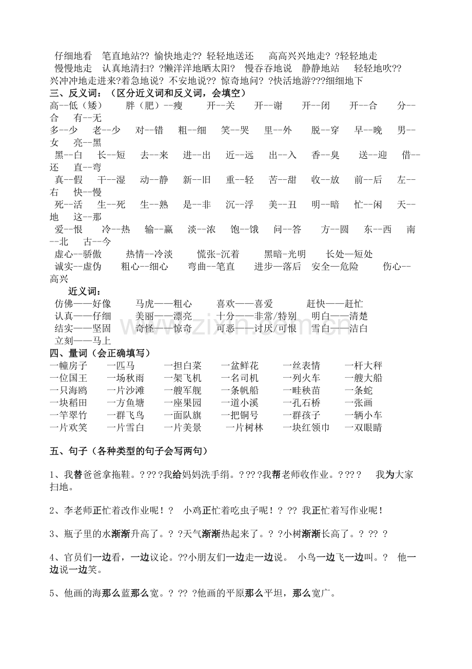 部编版一年级语文下册期末复习资料最全(2).doc_第2页