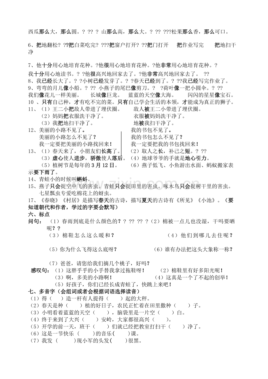 部编版一年级语文下册期末复习资料最全(2).doc_第3页