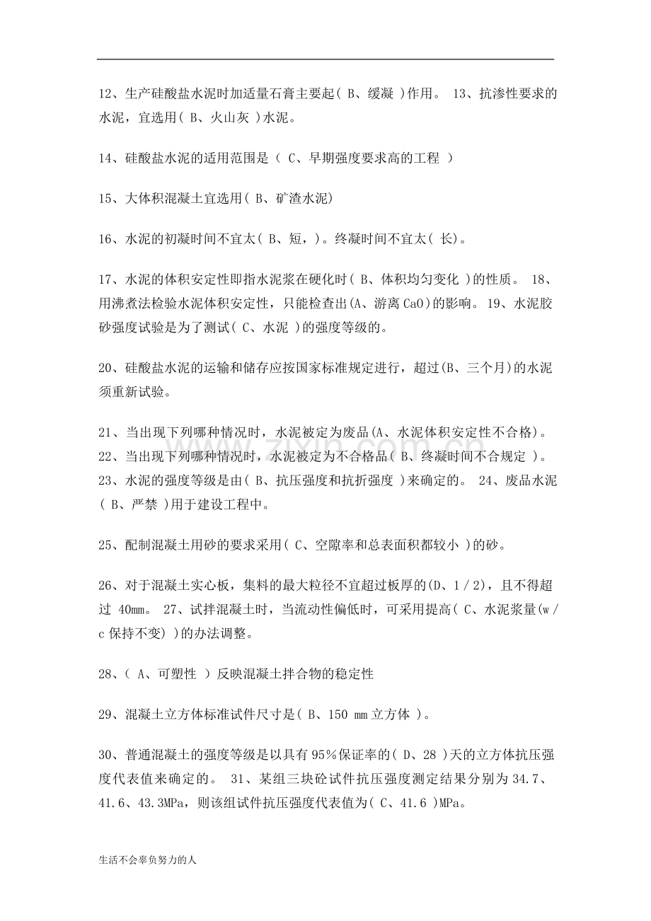 -市政质检员考试培训习题大全（附答案）.doc_第2页