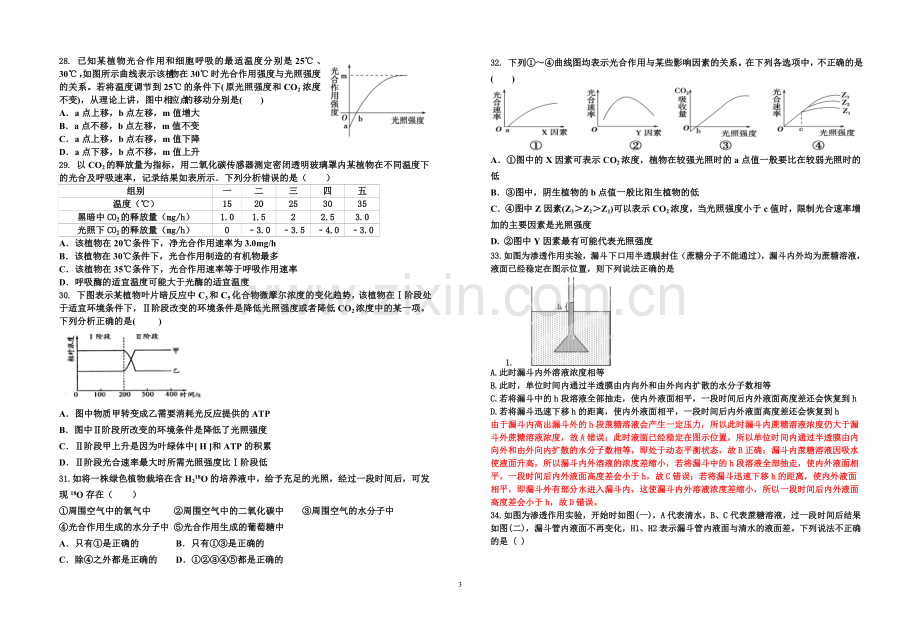 人教版高中生物必修一1-5章周测题及答案.doc_第3页