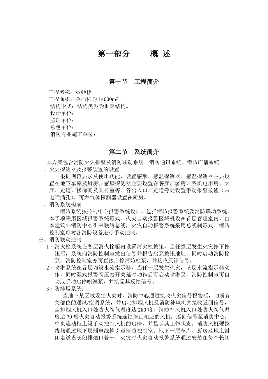 火灾自动报警及消防联动系统施工方案..doc_第3页