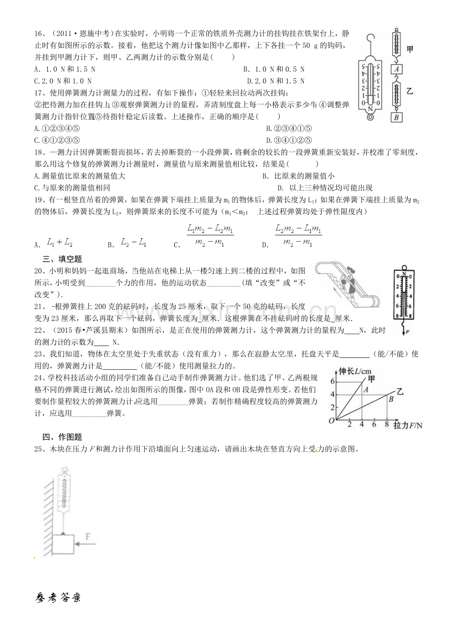 新人教版八年级下物理第七章典型易错题.doc_第3页