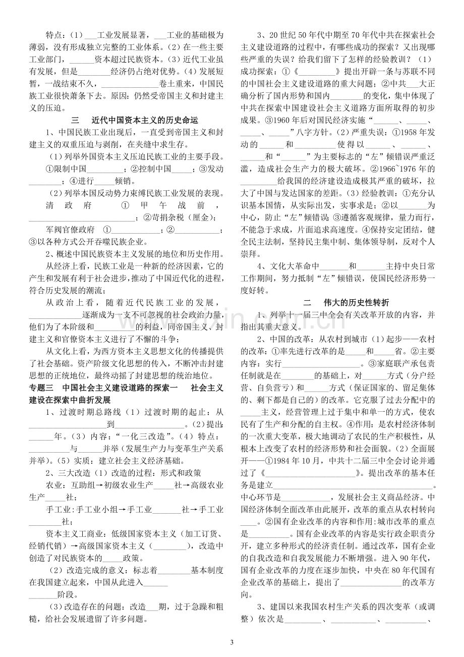 高中历史必修二知识点总结(全)人民版.doc_第3页