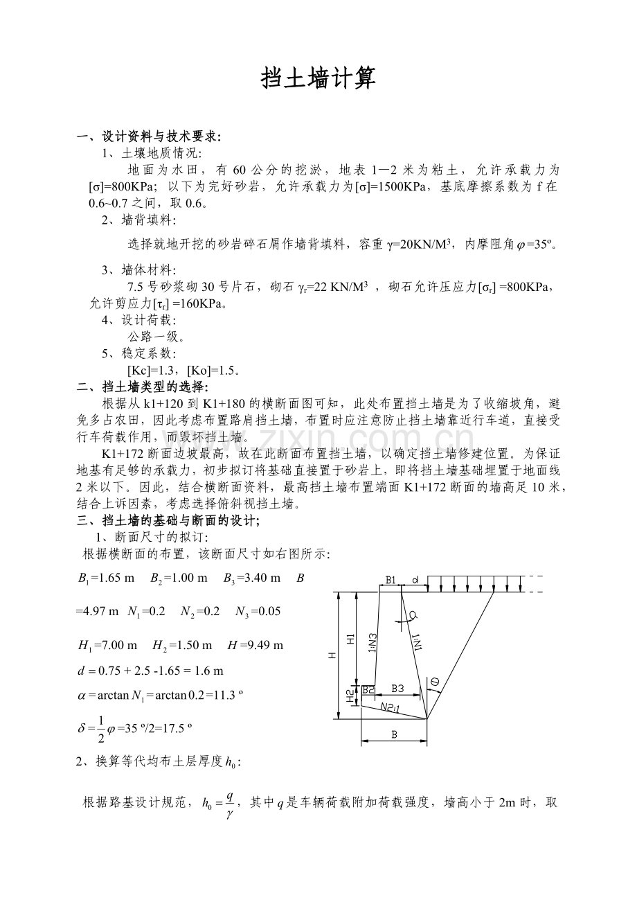 挡土墙计算实例.doc_第1页