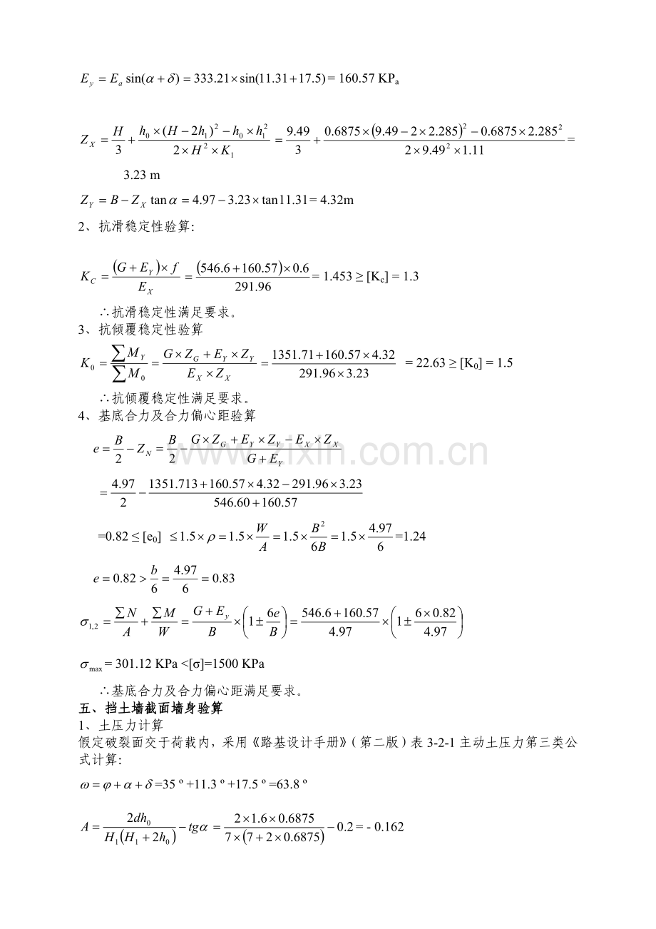 挡土墙计算实例.doc_第3页