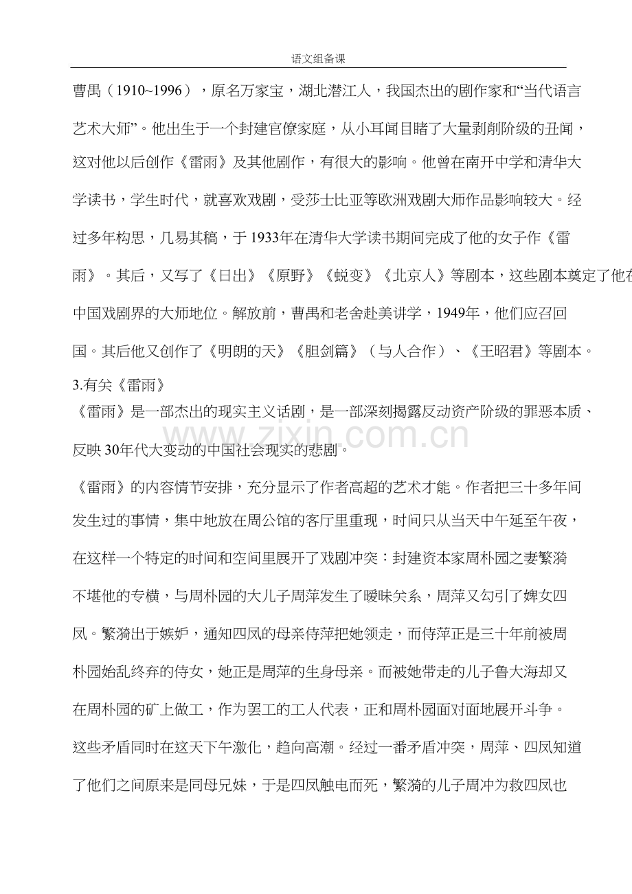 雷雨优秀教案完整版.docx_第3页