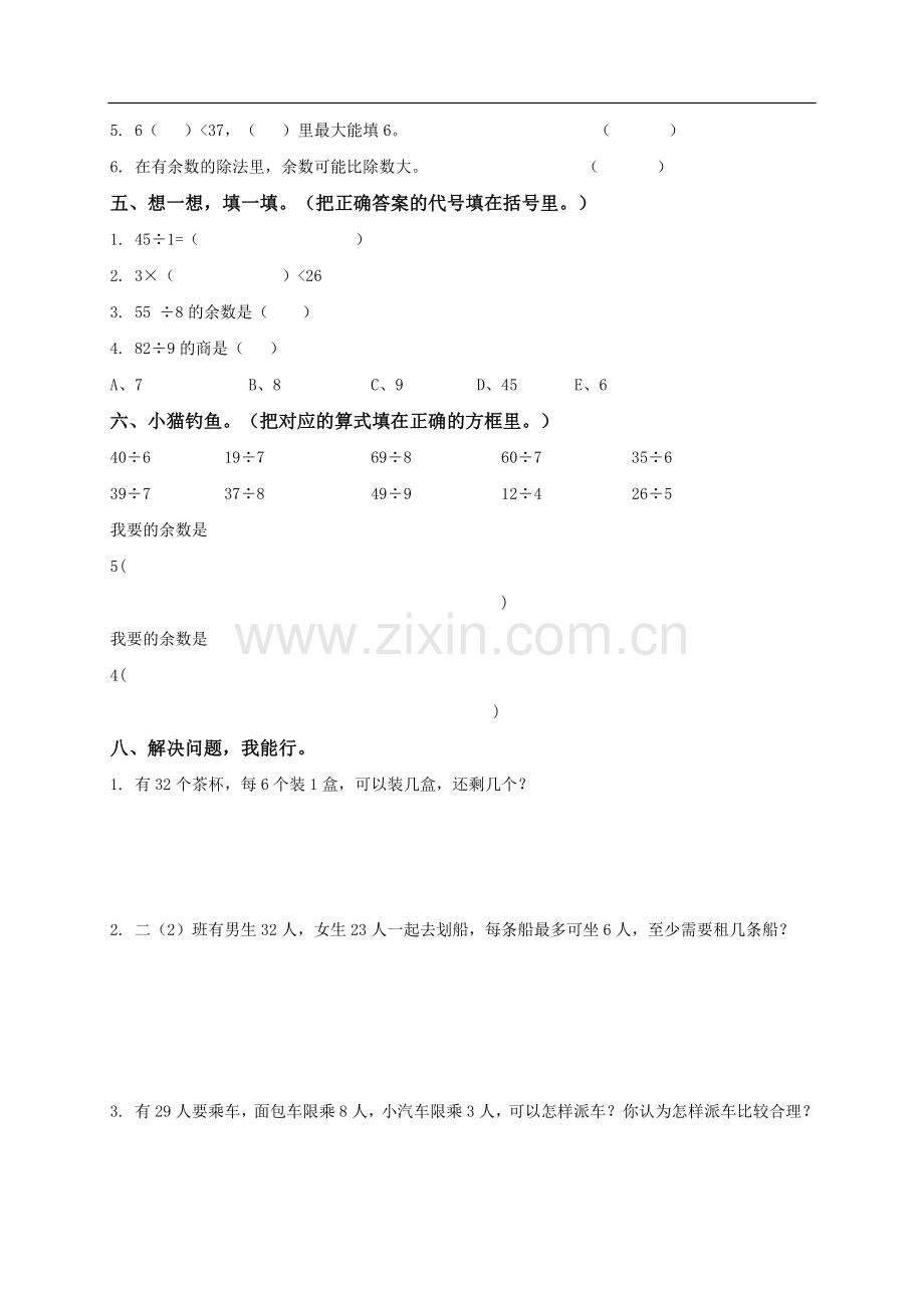 有余数的除法试题.doc_第2页