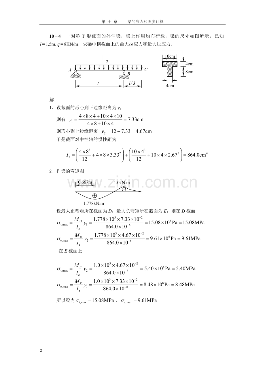 第十章-梁的应力-习题答案.doc_第2页