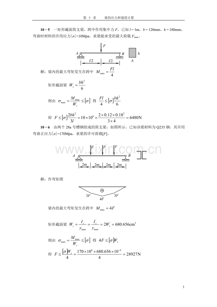 第十章-梁的应力-习题答案.doc_第3页