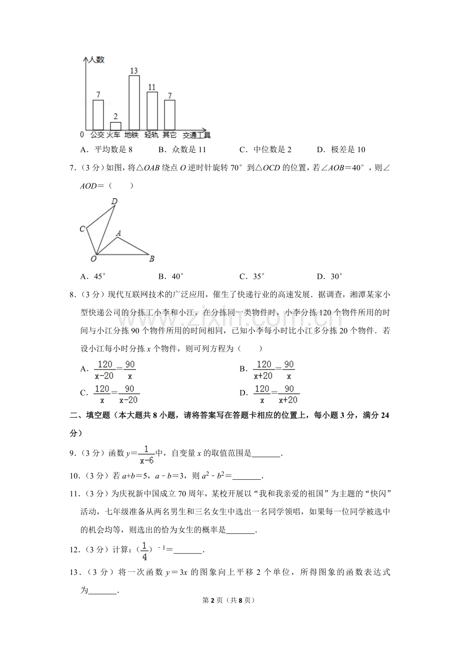 2019年湖南省湘潭市中考数学试卷.doc_第2页