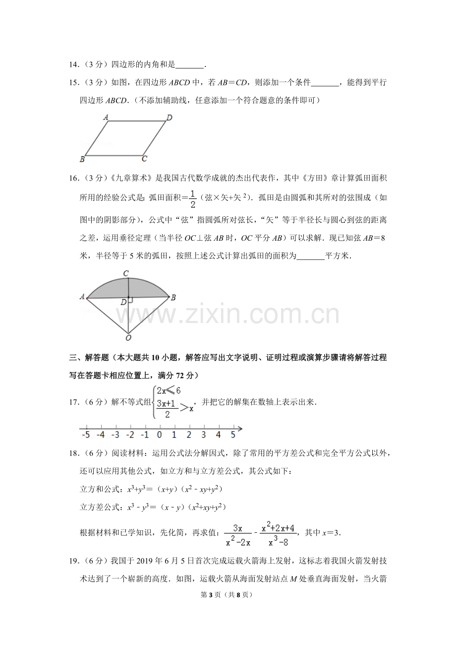 2019年湖南省湘潭市中考数学试卷.doc_第3页