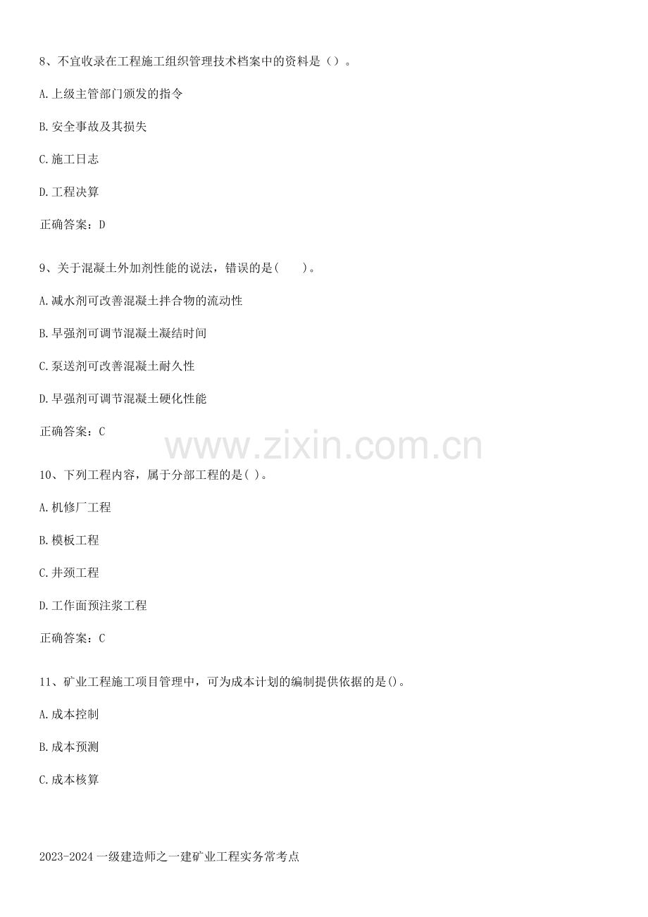 2023-2024一级建造师之一建矿业工程实务常考点.docx_第3页