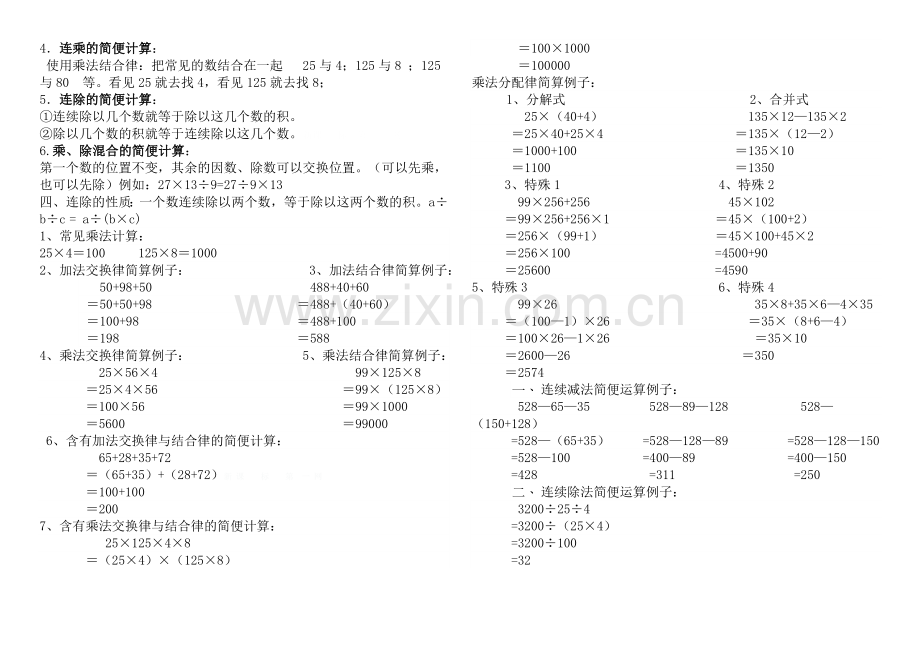 部编版四年级数学下册知识点总复习.doc_第2页