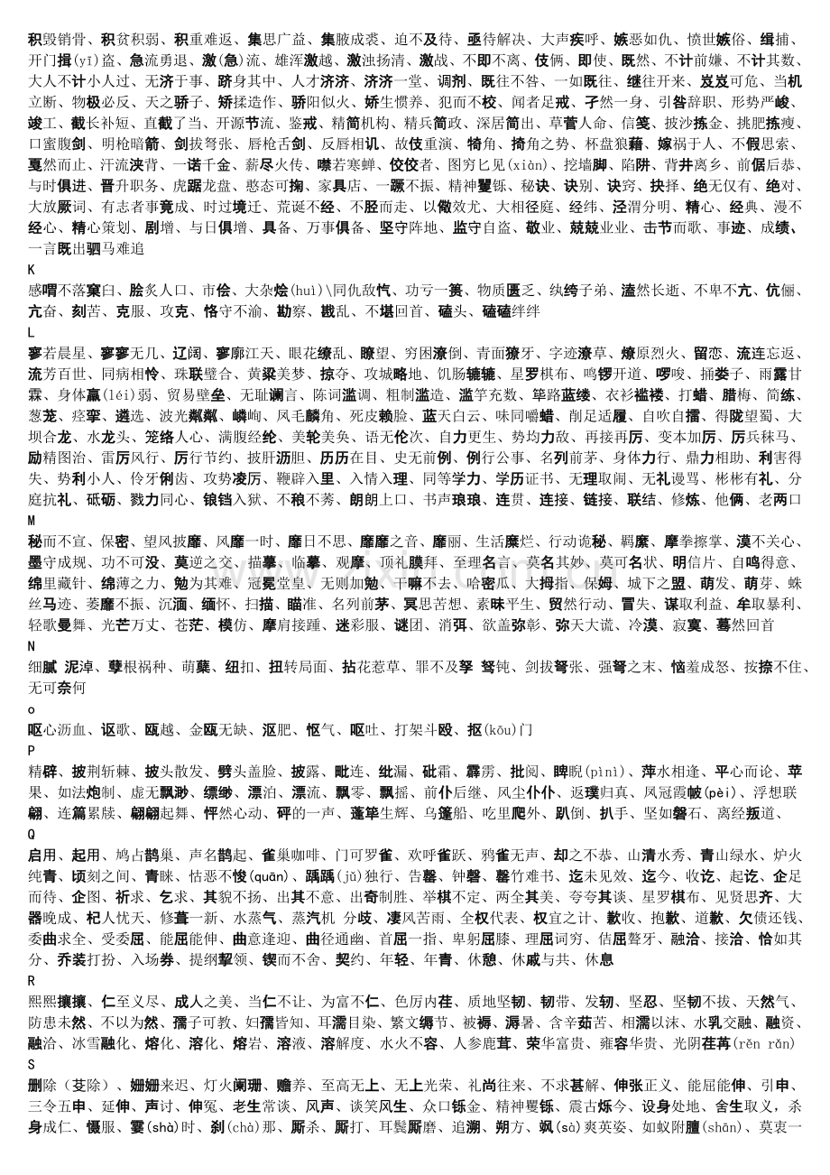 高考易错字形汇编.doc_第2页