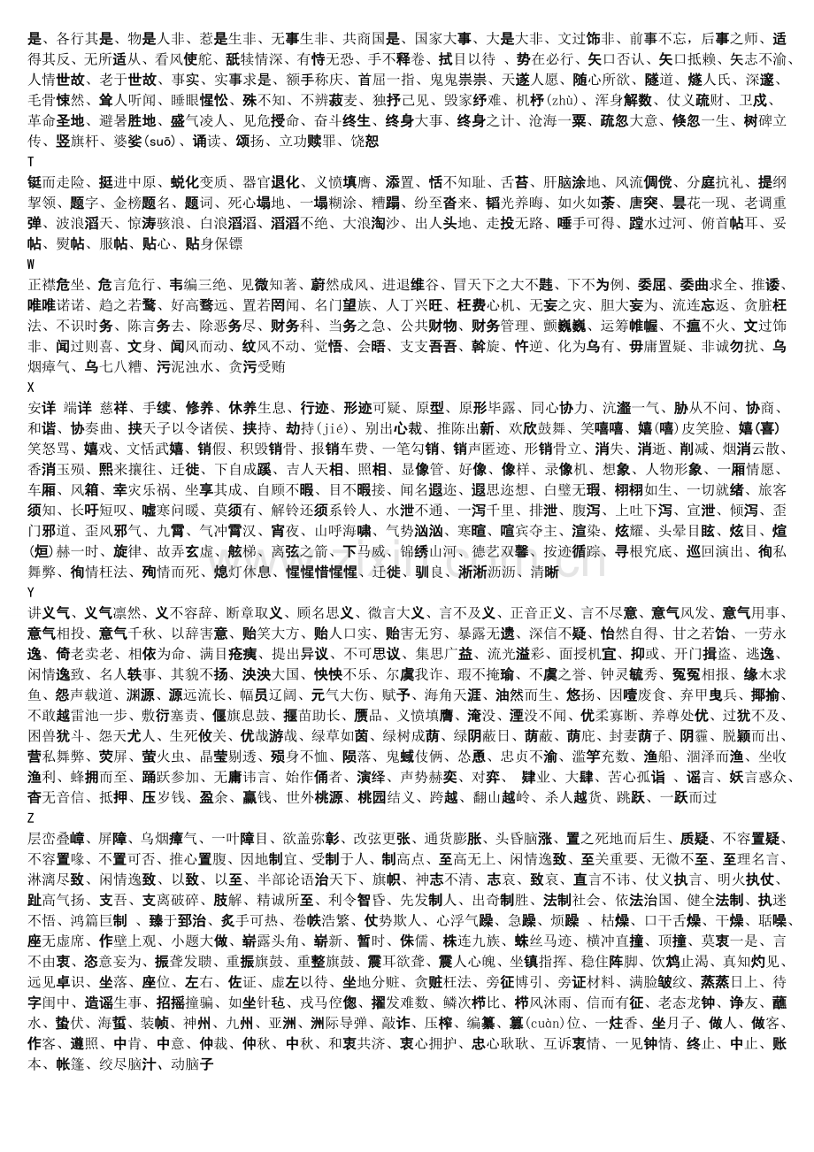 高考易错字形汇编.doc_第3页