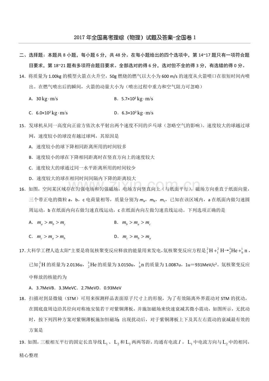 2017年全国高考理综(物理)试题及参考答案-全国卷1.doc_第1页