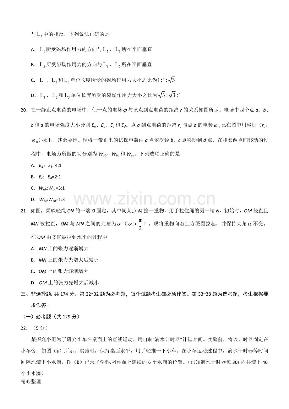 2017年全国高考理综(物理)试题及参考答案-全国卷1.doc_第2页