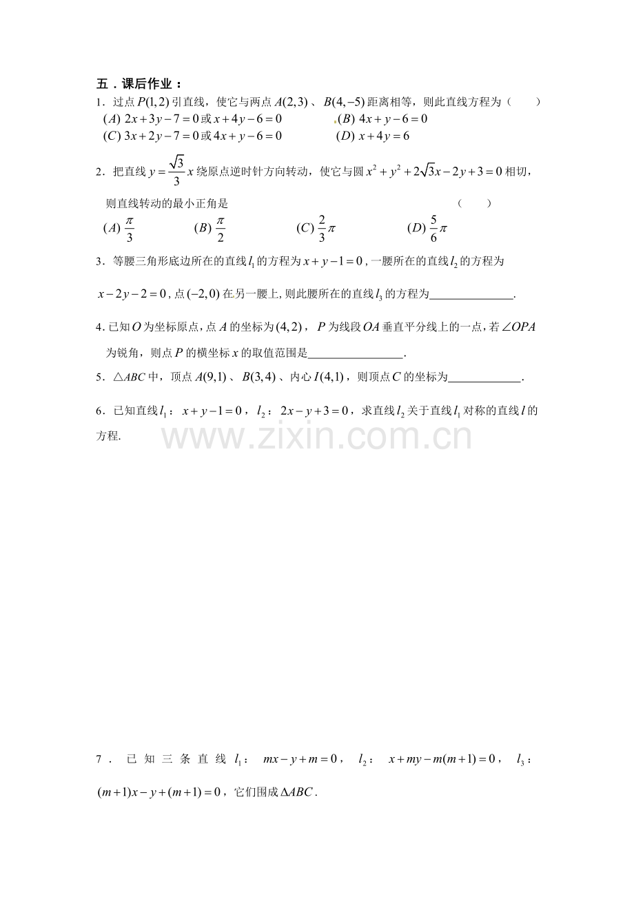 数学：2.2.3两条直线的位置关系--学案三(新人教B版必修2).doc_第3页