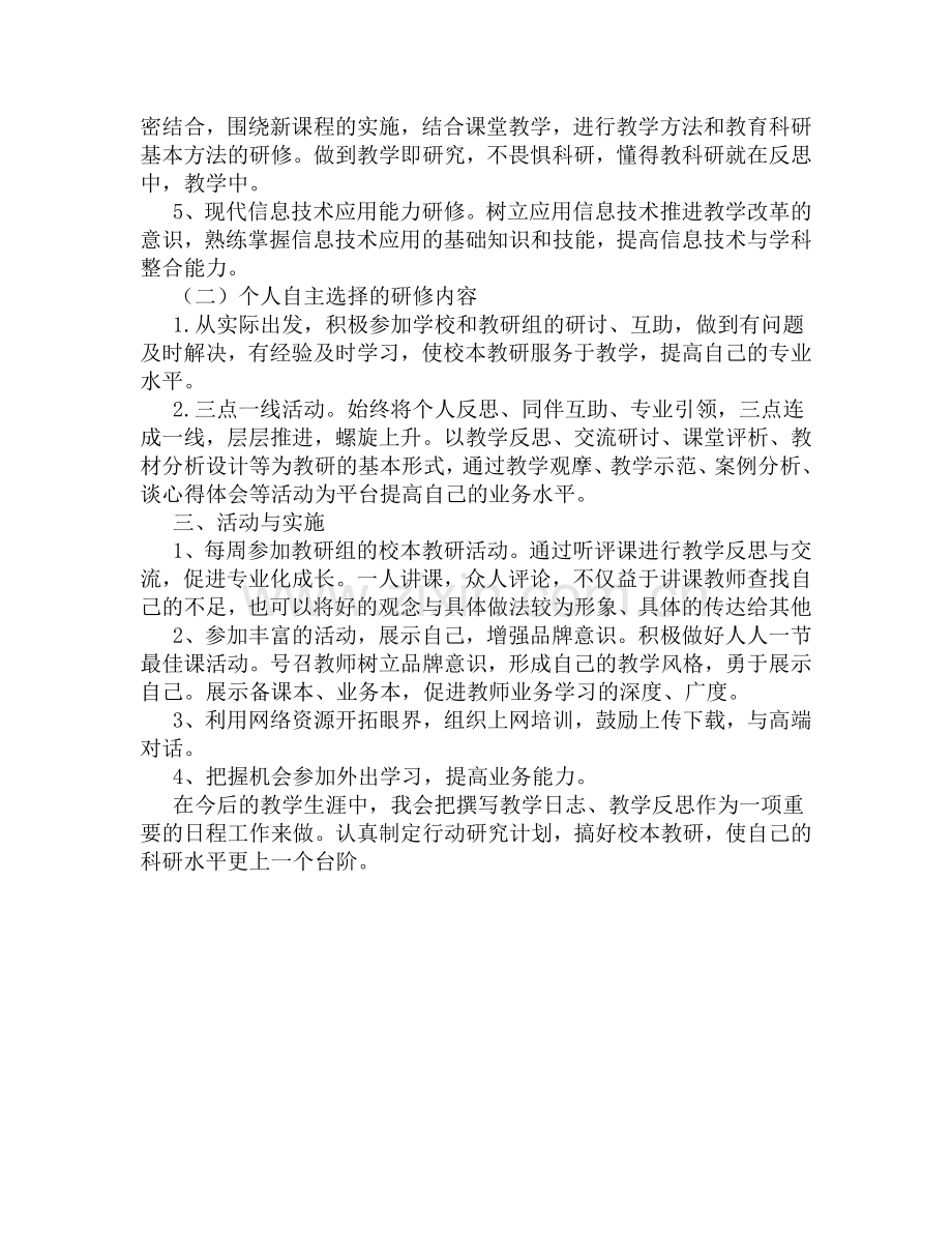 初中数学教师研修计划.doc_第2页