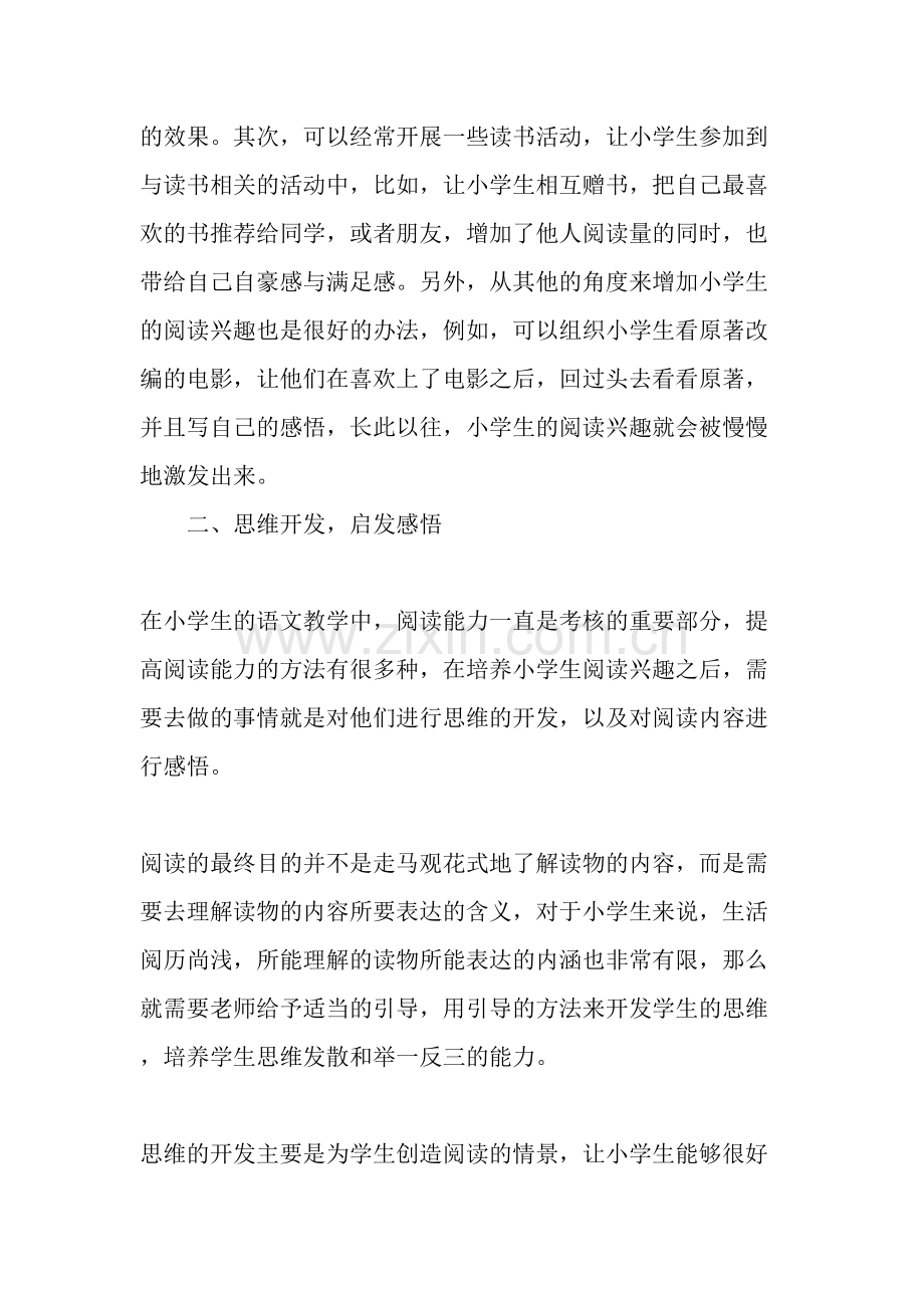 浅谈如何有效地提高小学生的阅读能力.doc_第2页