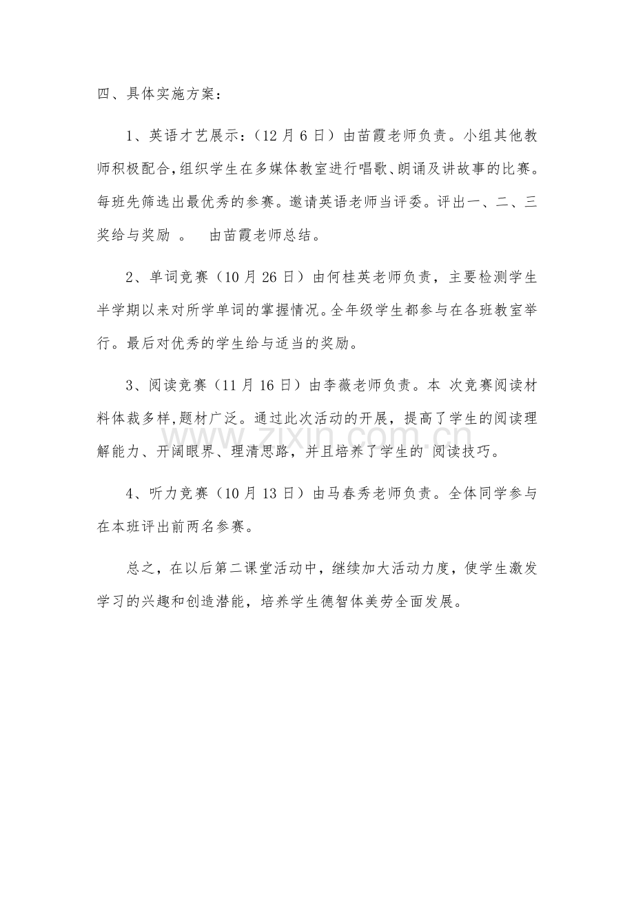 -八年级英语第二课堂活动计划.doc_第2页