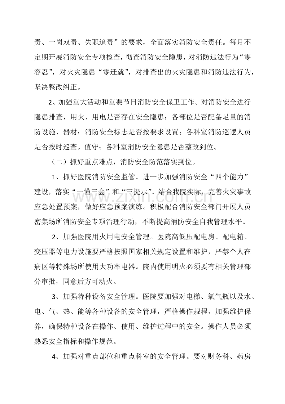 医院今冬明春火灾防控工作方案.doc_第2页